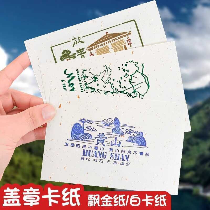 Museum Travel Punch-in Dedicated Seal Paper Sprinkled Gold Postcard Greeting Card Hard 250g 10x15cm 