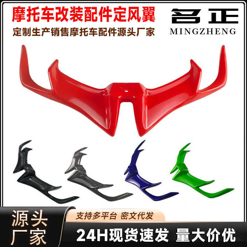 อุปกรณ์ตกแต่งรถจักรยานยนต์ ABS ปีกลมคงที่ Modified Beak Wind Inlet Wing R15V3 2017-2021