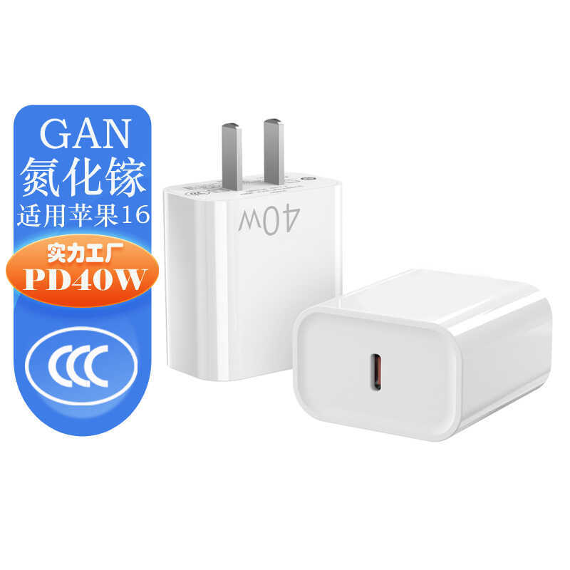 GAN จีนมาตรฐาน CCC ได้รับการรับรอง PD40W Single C หัวชาร์จเหมาะสําหรับ Apple 17 Wireless Charger QI2