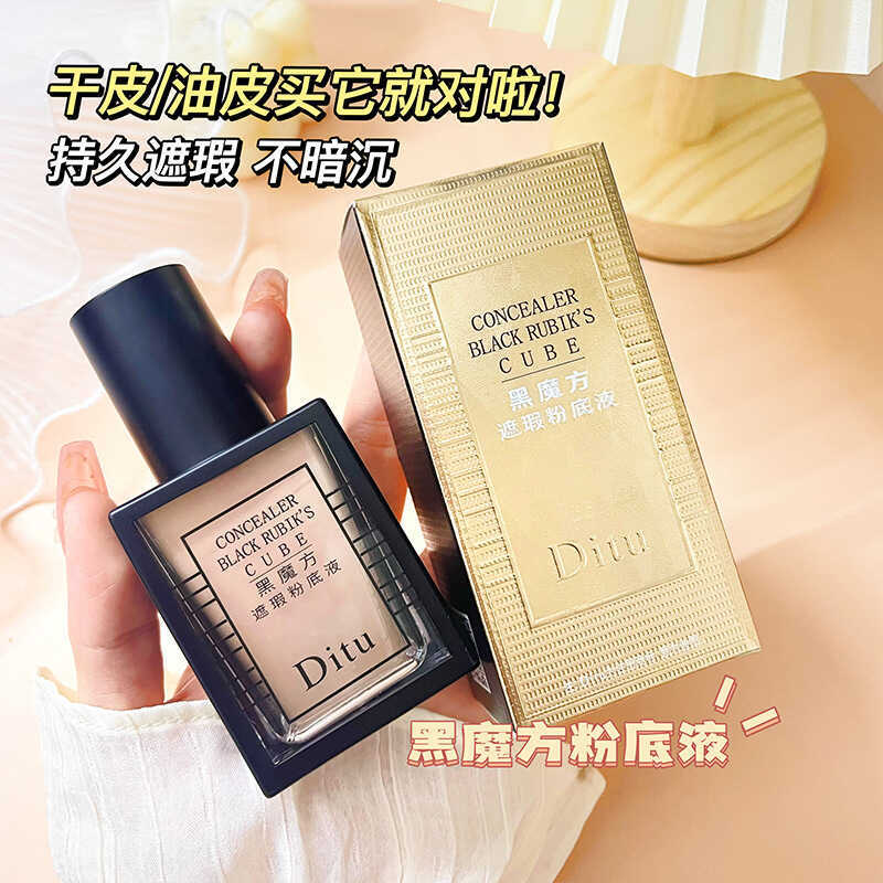 Ditu Ditu Ditu Black Cube คอนซีลเลอร์รองพื้นชนิดน้ํา Brightening Retouch Skin Tone น้ําหนักเบาแป้งไม