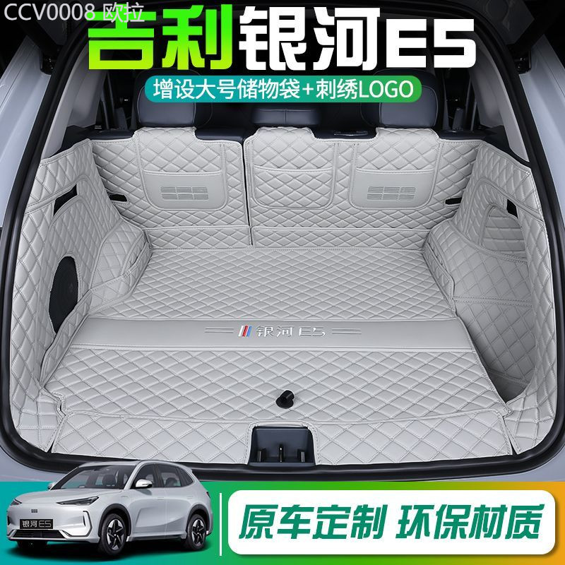 【GEELY EX5 -2025】 เหมาะสำหรับพรมรองท้ายรถ Geely Galaxy E5, อุปกรณ์ตกแต่งภายในรถยนต์ Galaxy E5 แบบรอ
