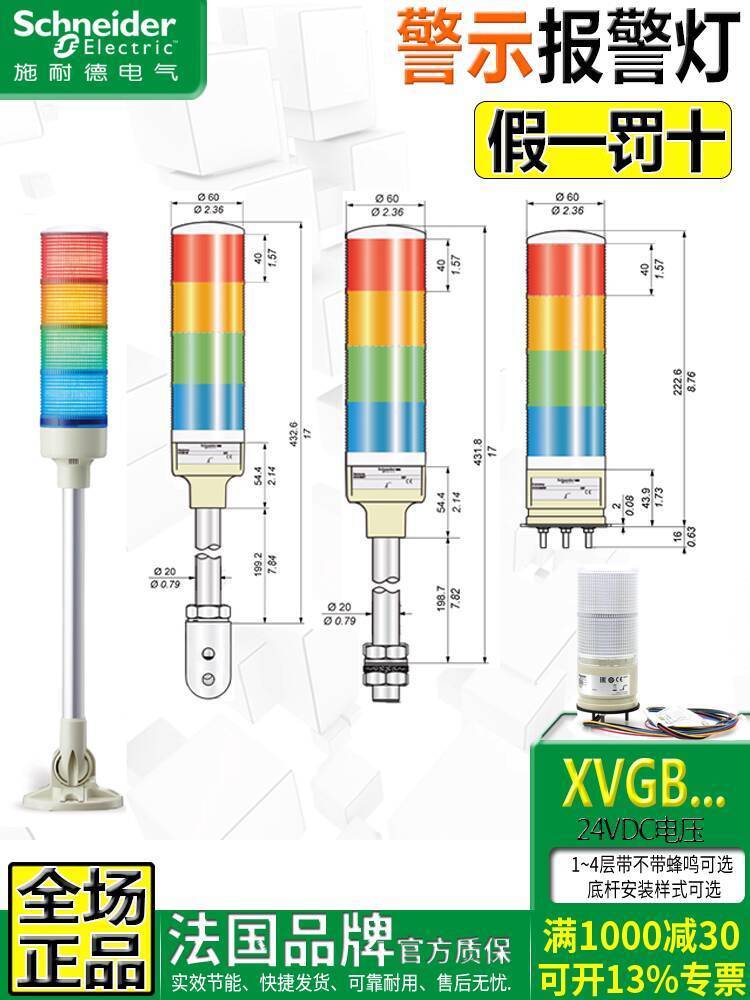 Schneider XVG ไฟเตือนพร้อม Buzzer สามสี XVGB3SM 2SW H SHS SM DC24V 064
