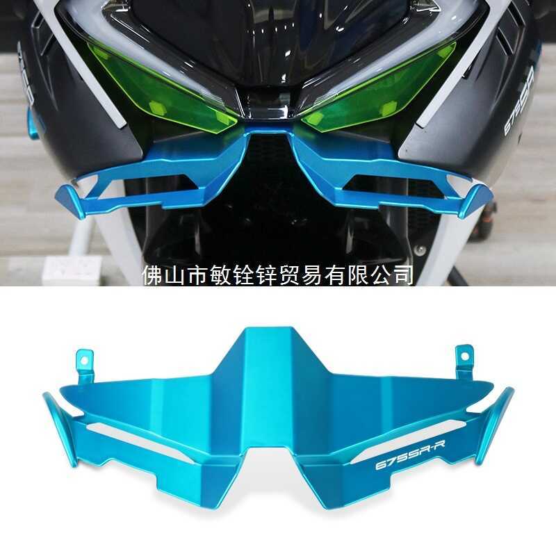 รถจักรยานยนต์ด้านหน้าแฟริ่งปีกขนาดเล็กสปอยเลอร์ฝาครอบป้องกันชุดป้องกัน 675SR 675SR 675SR 675SR-