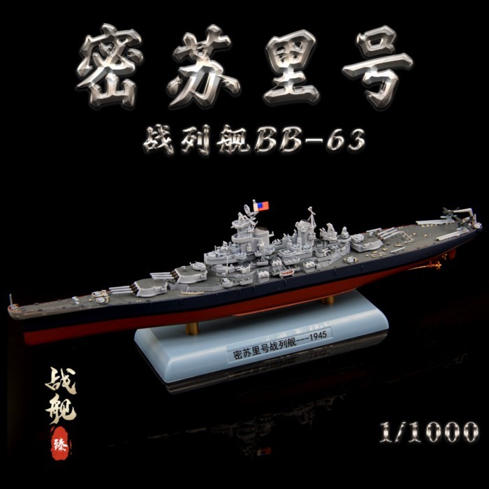 1/1000 เรือรบ Bismarck Missouri Ahua ใหม่ Jersey Northwest Kanda Washington Alabama