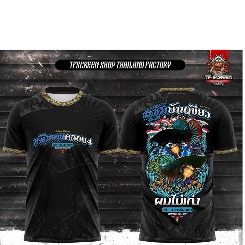 เสื้อยืดลายปลากัดสวมหมวก #ชมพันธุ์ไทย4 Limited Edition ไทยแท้
