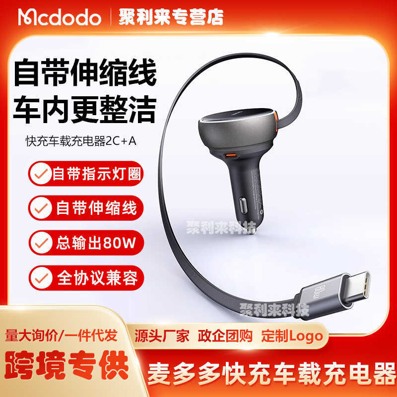 Mai Duoduo มาพร้อมเครื่องชาร์จสายเคเบิลแบบพับเก็บได้ 80W3 พอร์ตรถตัวชี้เหมาะสําหรับ Huawei