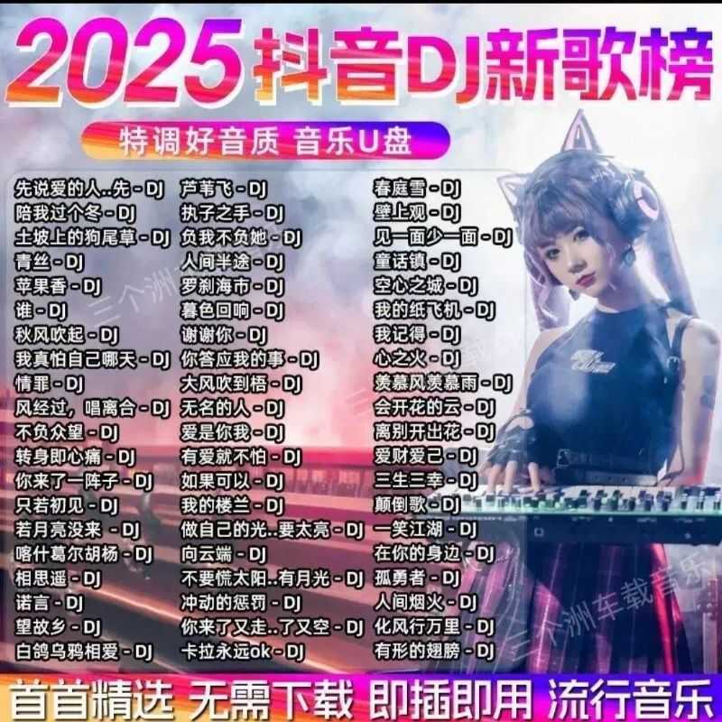 แฟลชรถยนต์ 2025 เพลงเต้นรําดีเจจีนยอดนิยม Lossless คุณภาพสูง MP3 USB Drive Songs TikTok 2024.