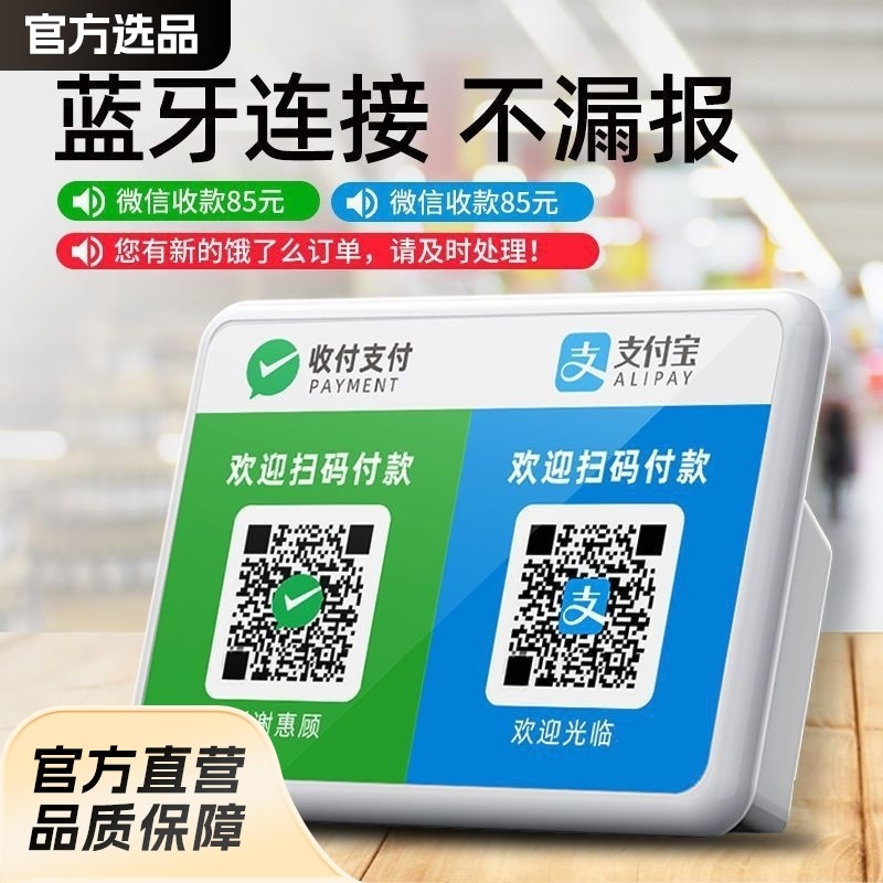 เสียงเตือนการชำระเงิน WeChat เสียงผู้ประกาศการชำระเงินรหัส QR ลำโพงชำระเงินไร้สาย Alipay