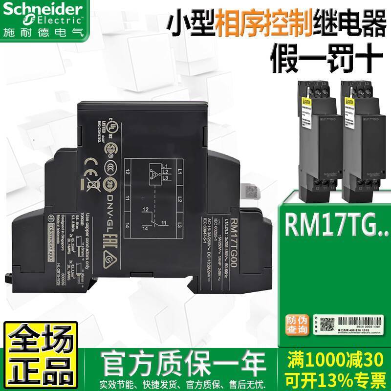 นําเข้า Schneider Three-Phase AC Phase Sequence Relay RM17TG00 RM17-TG20 Missing Phase AC208-480V