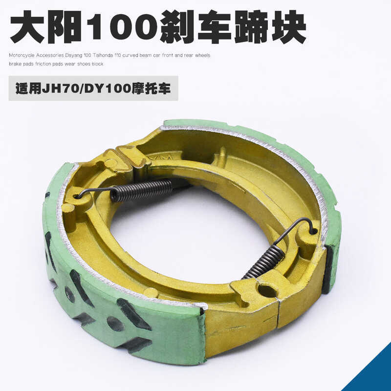 Dayang คานโค้งบล็อกเบรกรถจักรยานยนต์ DY100-2E-2F-2M ผ้าเบรค 48Q Jialing JH70 บล็อกรองเท้าเบรก