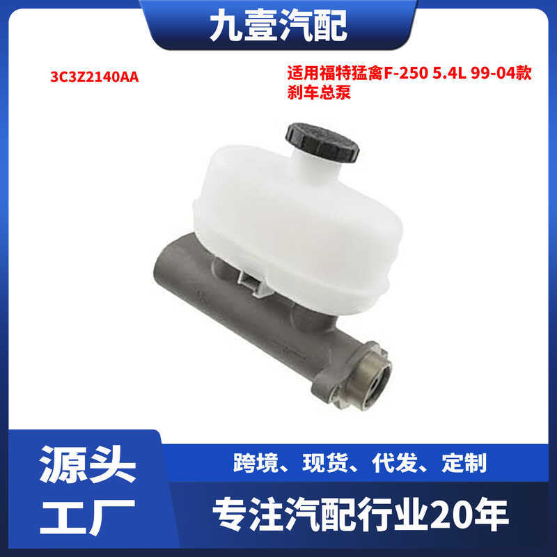 เหมาะสําหรับ Ford Raptor F-250 5.4L 99-04 แม่ปั๊มเบรก แม่ปั๊มเบรก 3C3Z2140AA