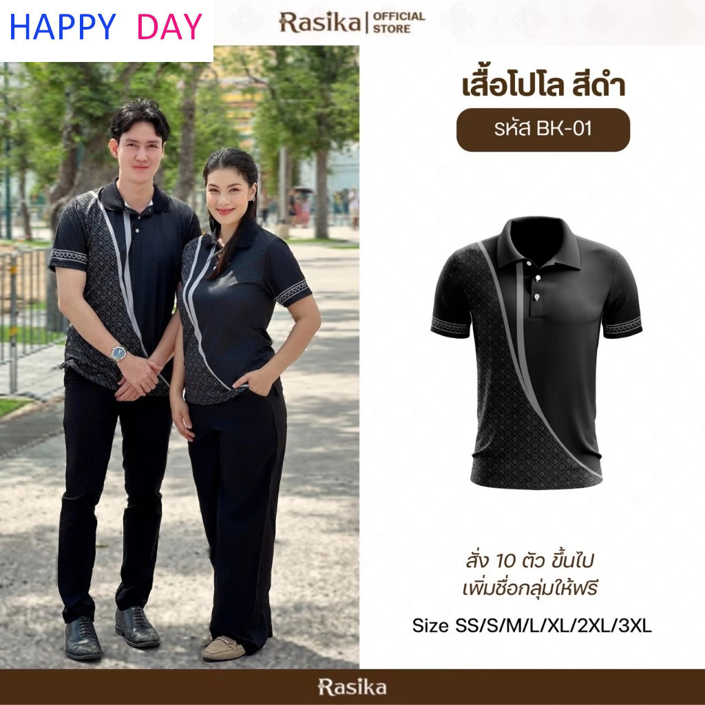 เสื้อโปโลสีดำ Rasika สไตล์หรู สำหรับทุกโอกาส ทั้งชายและหญิง