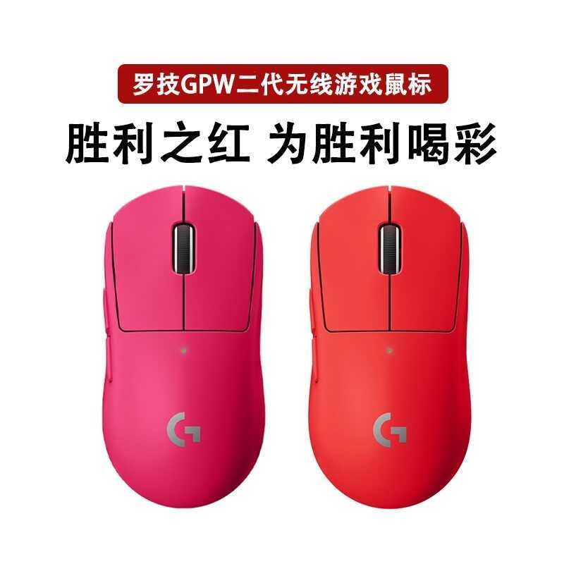 แกะ Logitech GPW GPW รุ่นที่สอง 2 รุ่นสีแดง 63g เมาส์ไร้สาย gpw2 Red of Victory Dual Mode