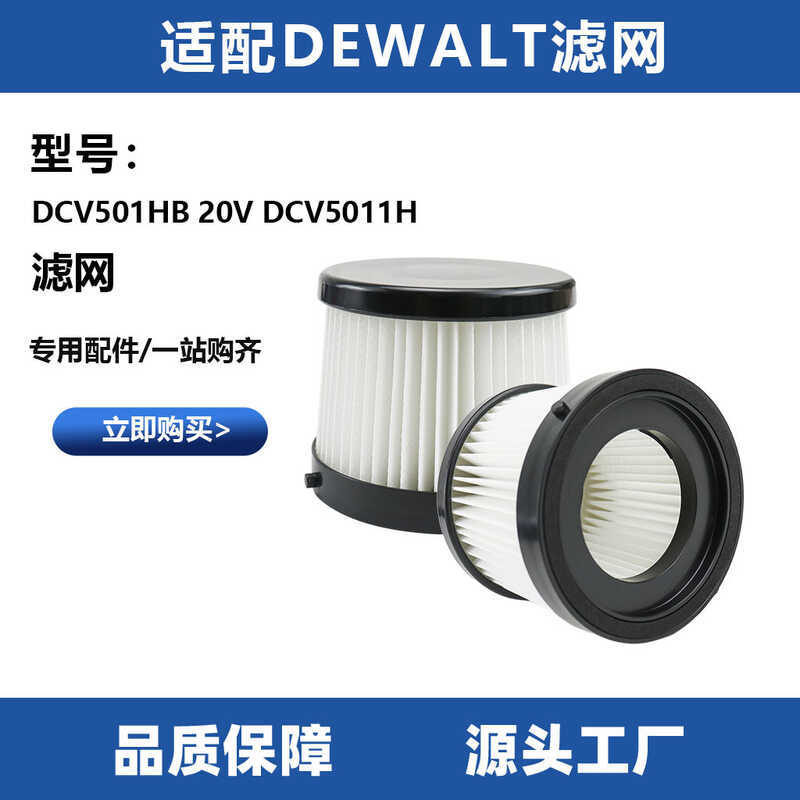 เหมาะสําหรับ Dewalt DCV501HB 20v DCV5011H ครัวเรือนทําความสะอาดกรองตาข่ายกรององค์ประกอบอุปกรณ์เสริมว