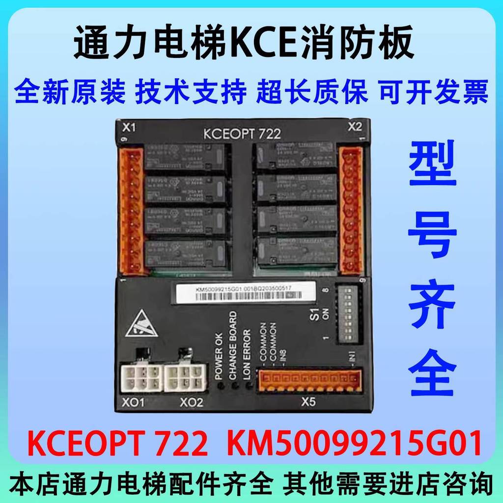KEOPT722 ระบบอุปกรณ์ลิฟต์พลังงาน บอร์ดไฟ KM50099215
