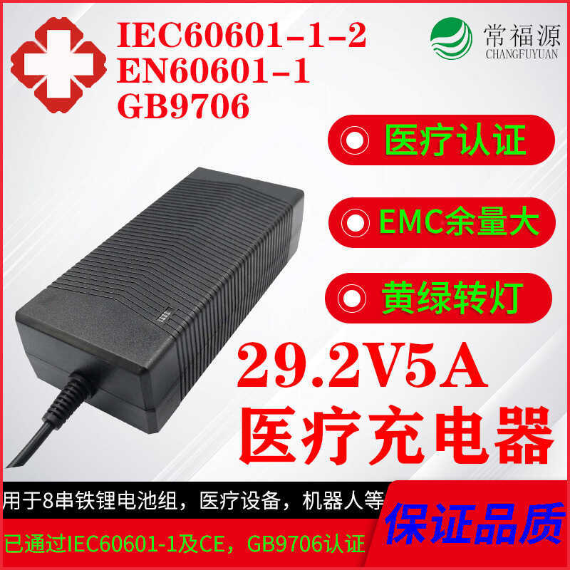 29.2V5A เครื่องชาร์จลิเธียมเหล็ก 25.6V เหล็กแบตเตอรี่ลิเธียมการรับรองทางการแพทย์ 29.2V7A/8A/15A Char