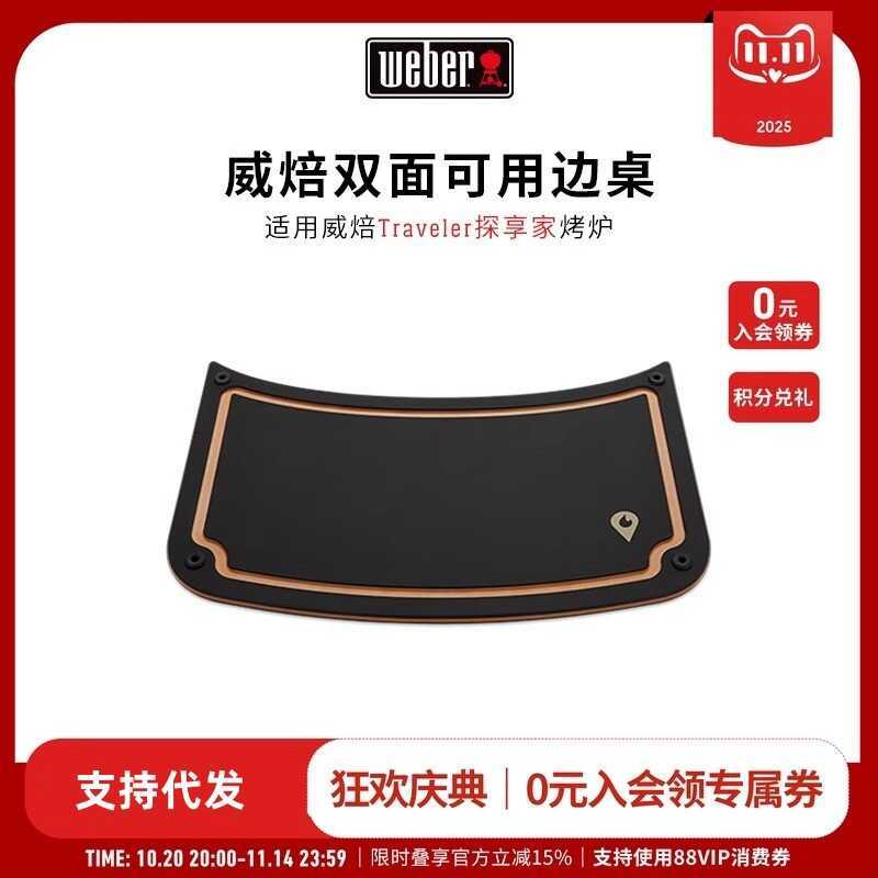 โต๊ะข้างพิเศษ Weber Traveler สำหรับบาร์บีคิว พกพาได้ง่าย ขนาดกะทัดรัด เหมาะสำหรับการปิกนิกและการแคมป