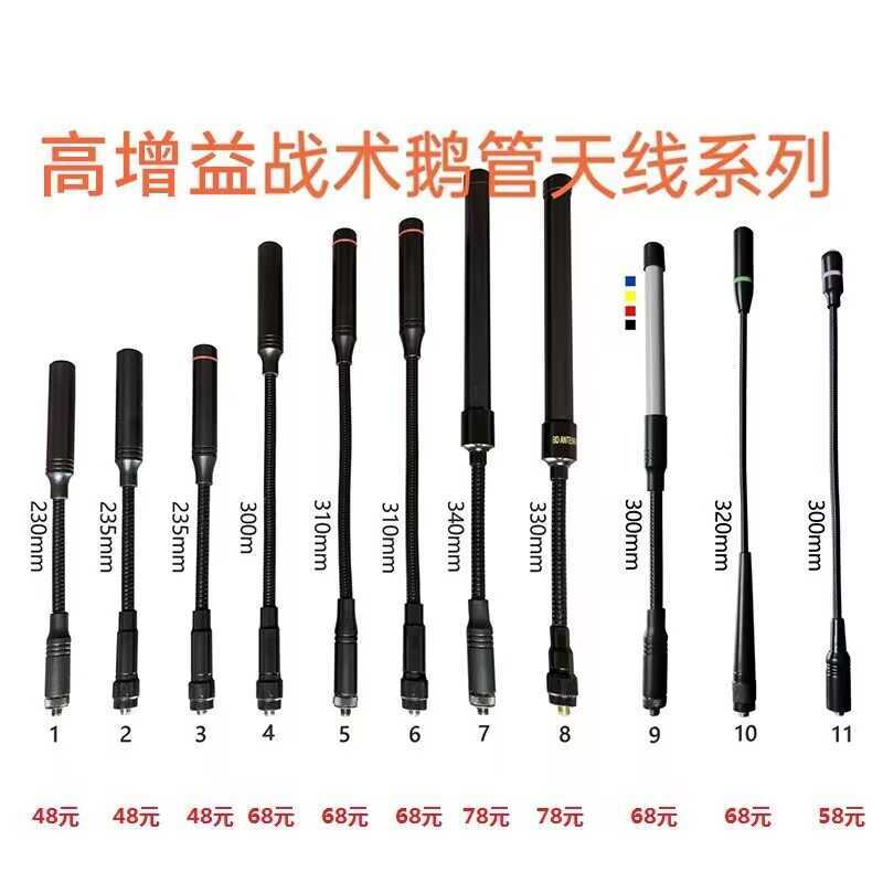 CS Field Goose Tube Antenna Baofeng UV5R UV82 UV9R Izumi Sheng UV-K5 K6