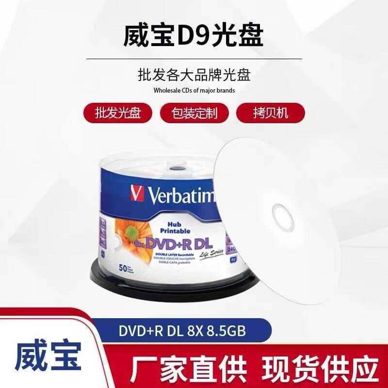 Verbatim D9 CD DVD+R DL 8X 8.5 GB ความจุขนาดใหญ่ CD พิมพ์แผ่นพื้นผิวเปล่าแกะสลักแผ่น