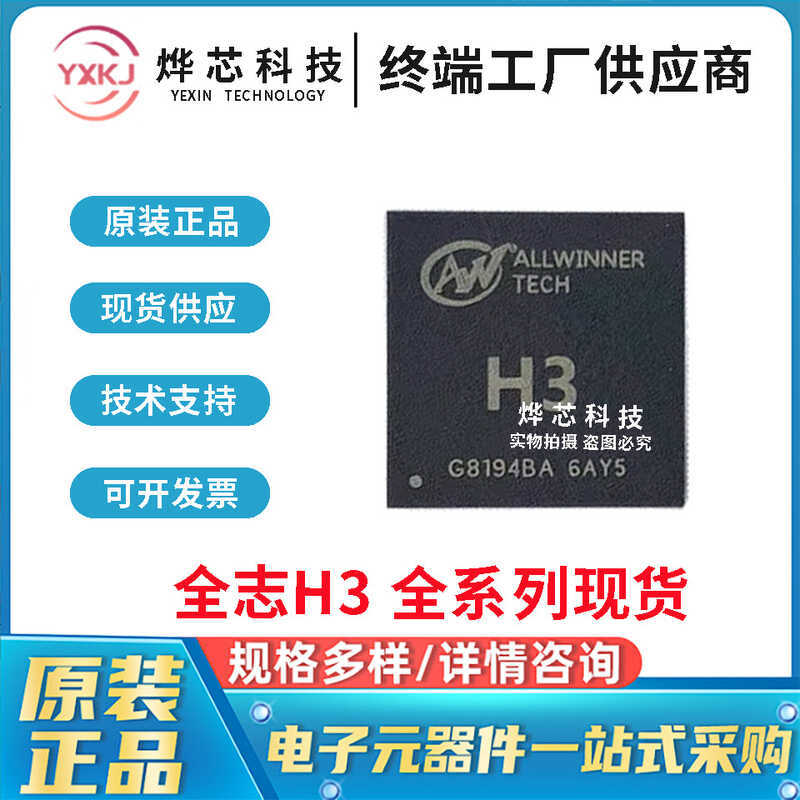 Quanzhi H616/H618/H313/H700 RK3566/3568B2 A523M/A733MX ชิป IC Master