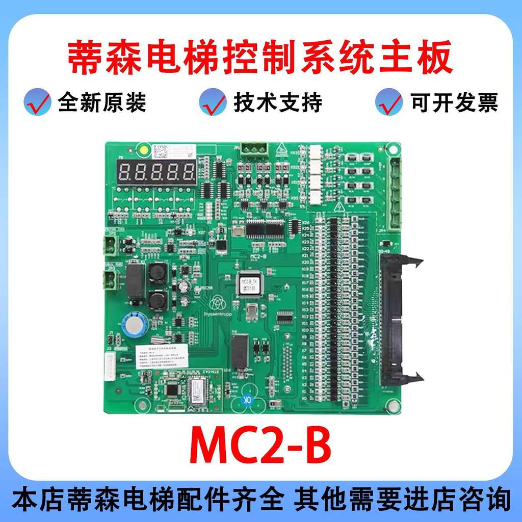 เมนบอร์ดระบบควบคุมลิฟต์ Dison MC2-B อุปกรณ์เสริมลิฟต์ a4e