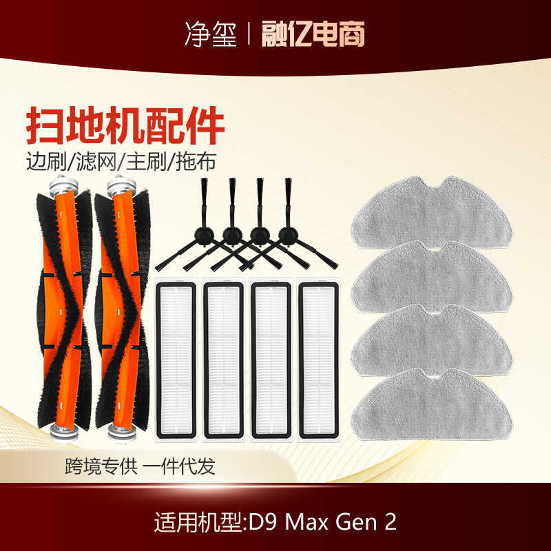 เหมาะสําหรับ Pursuit Dreame D9 Max Gen 2 Sweeper อุปกรณ์เสริมแปรงด้านข้างกรองตาข่ายฝาครอบแปรงหลัก Mo