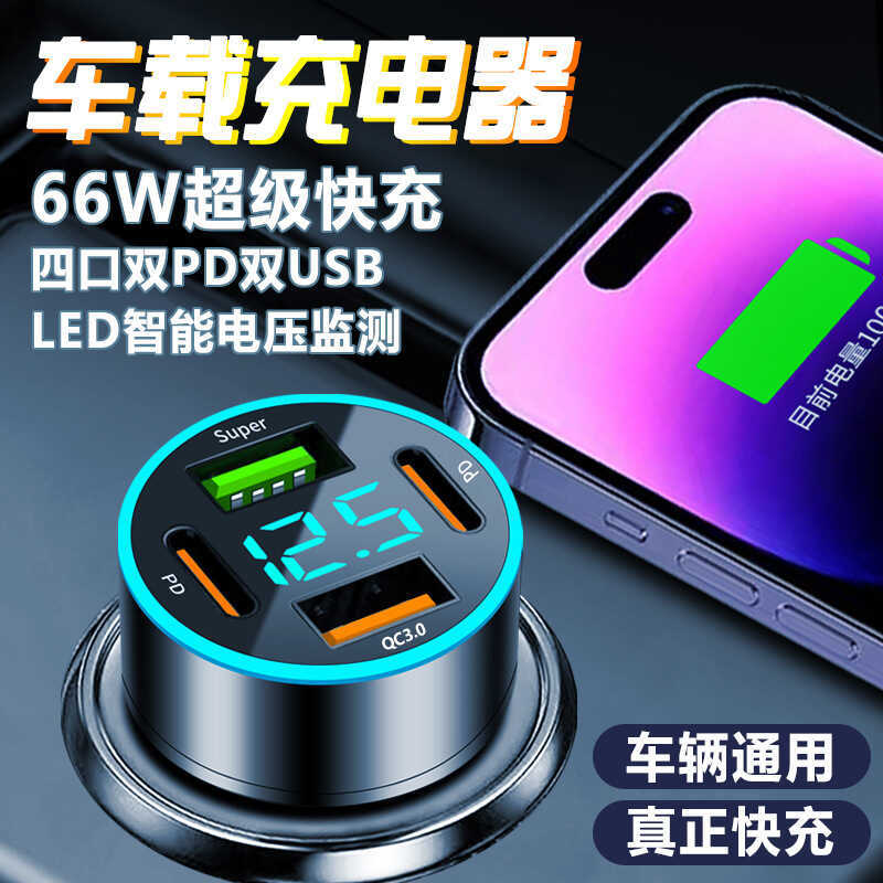 จอแสดงผลดิจิตอล Fast Charge Car Charger 66w Car Charger 66wPD Charger USB Four-Port Car