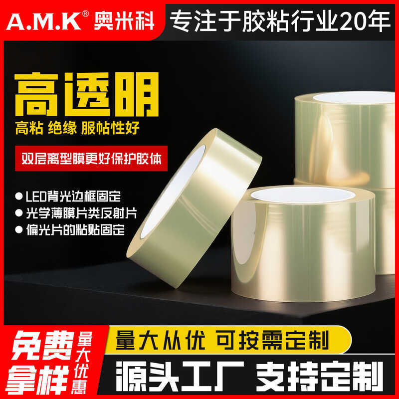 โรงงานขายตรง OCA กาวออปติคอลตัดตายทนอุณหภูมิสูงความโปร่งใสสูงไม่ทําเครื่องหมายกาวสองหน้าเทปแซนวิชลาม