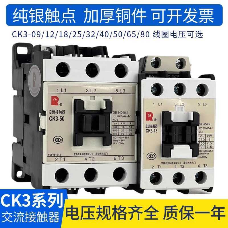 คอนแทค AC ที่ปรุงสุกทั่วไป CK3-12-18F-25-09-32-40-50-65-80/N5/AC220/36V F