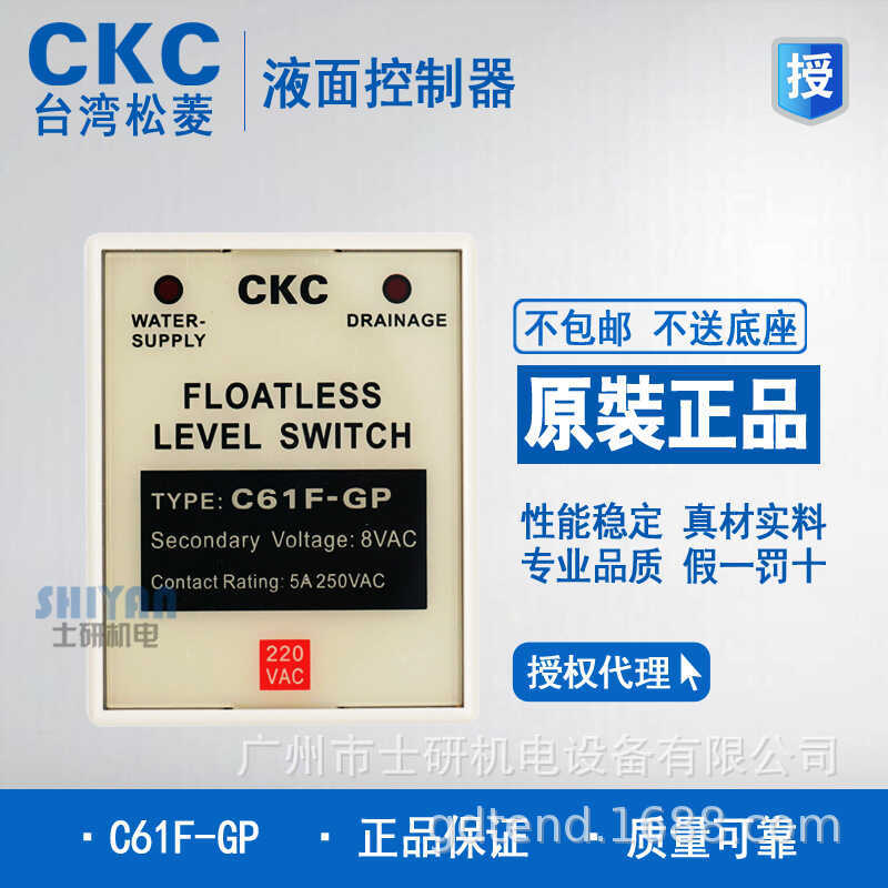 ยี่ห้อใหม่ของแท้ CKC Songling C61FGP Liquid Level Relay C61F-GP