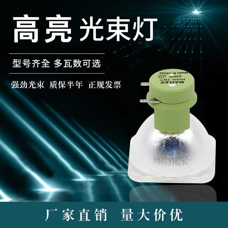 McLep คุณภาพสูง 7R P-VIP180-230/1.0 E20.6 230W 7R Beam หลอดไฟ