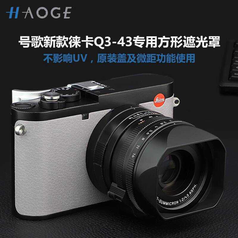 เบอร์ เพลงเหมาะสําหรับ Leica/Leica Q3 43 ฮูดโลหะสี่เหลี่ยม q3 43 เลนส์ apo