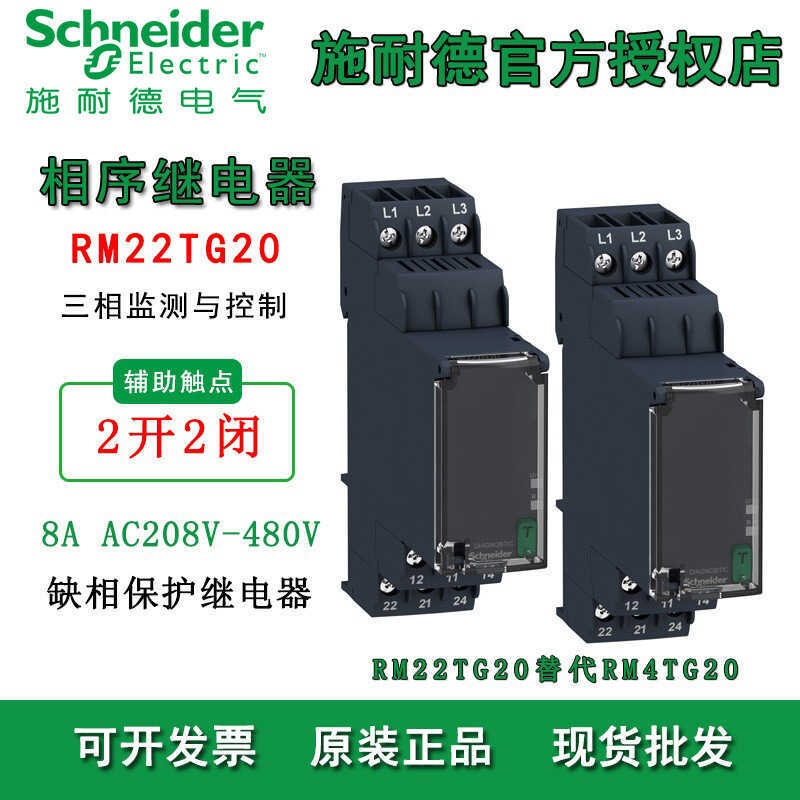 Schneider RM22TG20 รีเลย์ป้องกันลําดับเฟส แหล่งจ่ายไฟสามขั้วรีเลย์แม่เหล็กไฟฟ้าเฟสหายไป 208 ~ 480VAC
