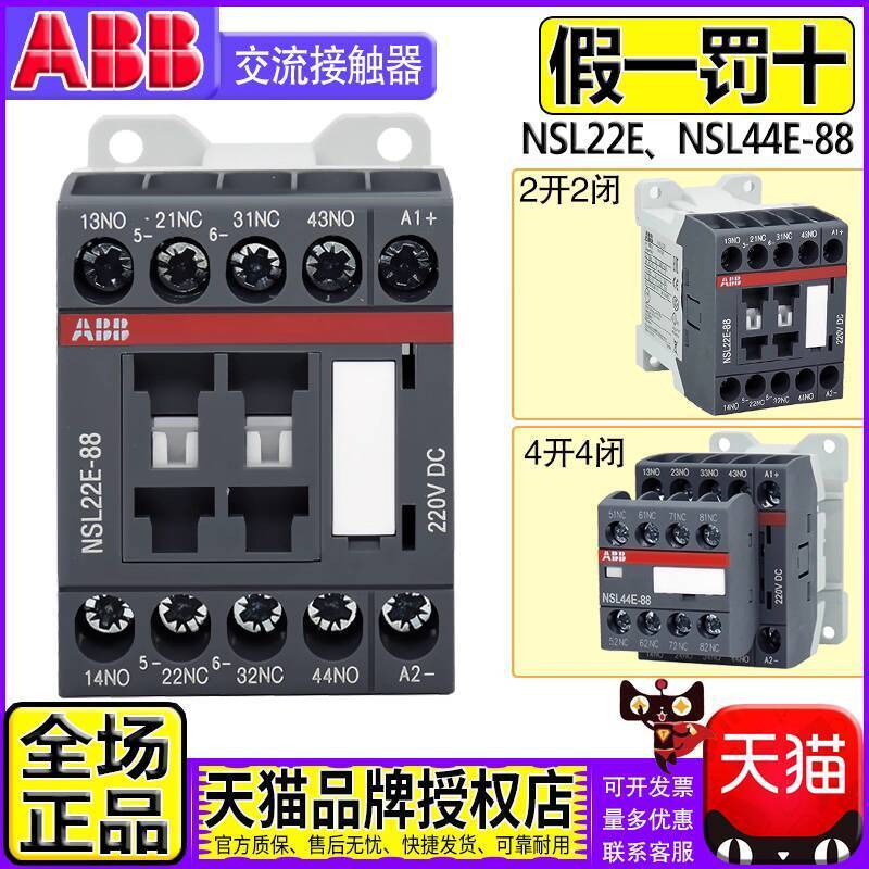 นําเข้า ABB Contactor Type รีเลย์ระดับกลาง NSL22E-NSL44E One 88 DC DC220V 2 Open 2 Closed 1cc