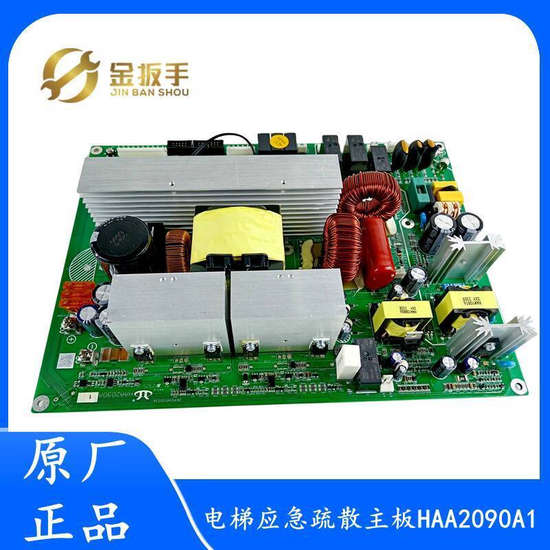 อุปกรณ์กู้ภัยลิฟต์เมนบอร์ด HAA2090A1 HAA2090A2 เหมาะสําหรับ Universal ARD1500W ARD2500W cbe