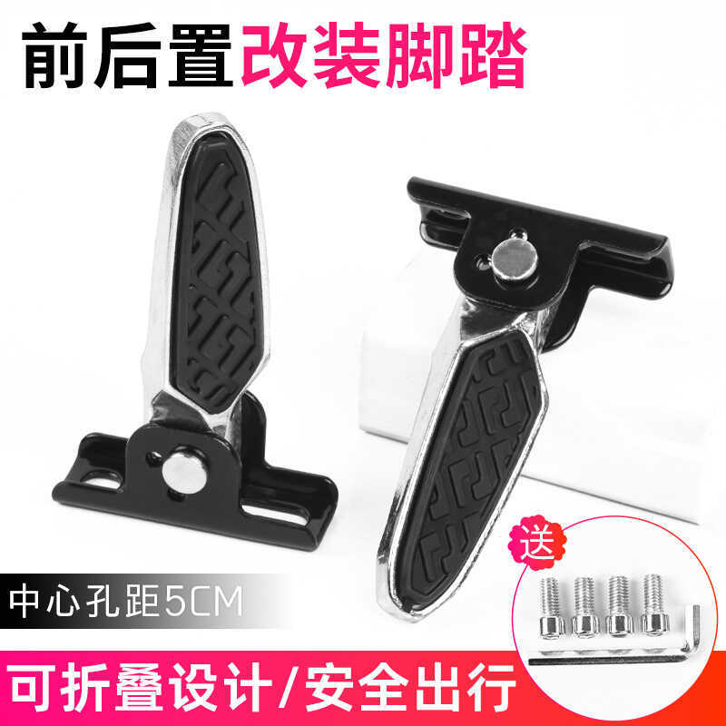 คันเหยียบรถยนต์ไฟฟ้า พักเท้าพับได้อลูมิเนียม เหมาะสำหรับ Emma King Turtle Scooter