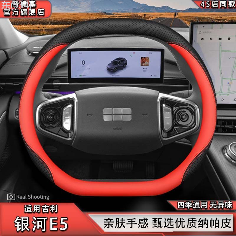 【GEELY EX5 -2025】 เหมาะสำหรับ Geely Galaxy E5 ฝาครอบพวงมาลัยอุปกรณ์การปรับเปลี่ยนภายในหนังบางเฉียบฝ