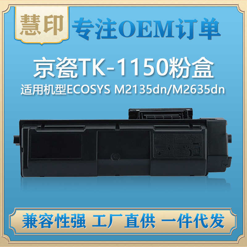 เหมาะสําหรับ Kyocera TK-1150 กล่องผง M2135dn/M2635dn/M2735dw/P2235dn/P2235dw