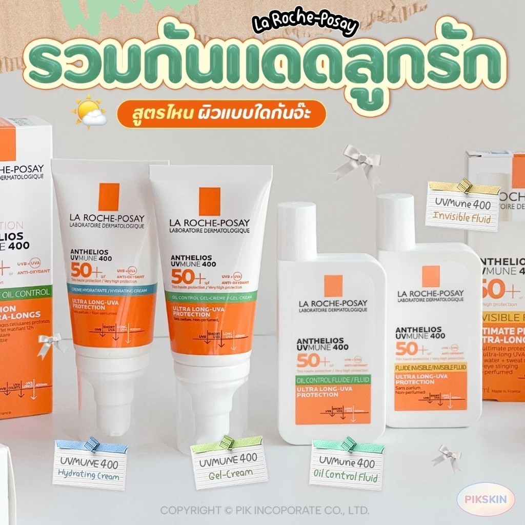 ฟิกเกอร์ [PIKSKIN2] แท้/ส่งไว รวมกันแดด ลา โรช โพเชย์  -