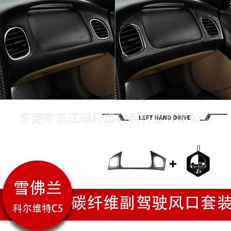 เหมาะสําหรับ Corvette Corvette C5 98-04 คาร์บอนไฟเบอร์ Co-pilot Dashboard แผงสติกเกอร์ตกแต่ง