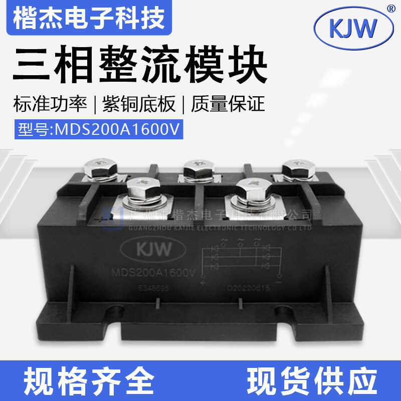KJW สาม-Phase Rectifier Bridge Module MDS200A1600V High Power Rectifier สําหรับเครื่องเชื่อมย้อนกลับ