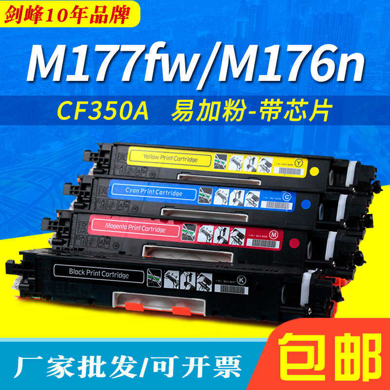 เหมาะสําหรับตลับหมึก HP M177fw m177 M176n ตลับหมึกสี 130A Toner CF350A ซีลีเนียมกลอง
