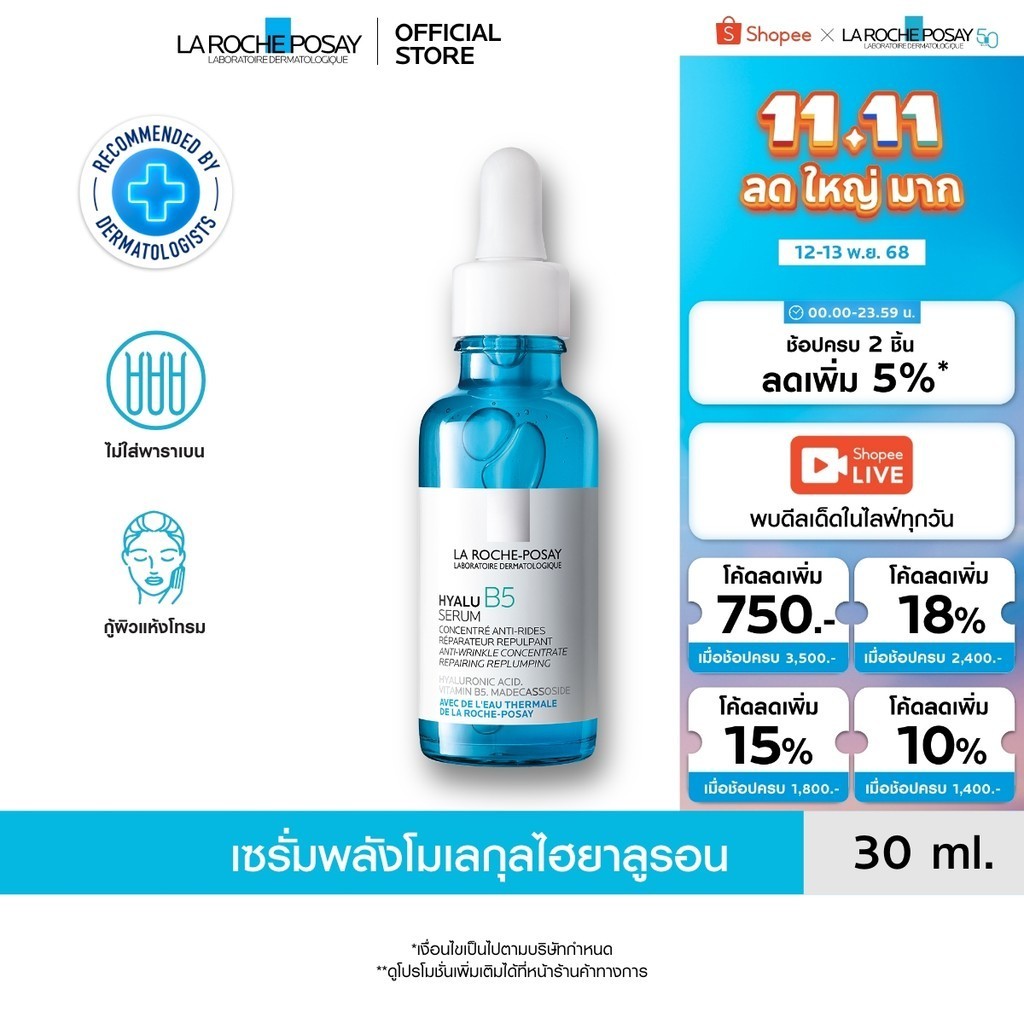 ฟิกเกอร์ ลา โรช-โพเซย์ La Roche-Posay HYALU B5 Serum ไฮยาลู บี 5เซรั่มเข้มข้น เซรั่มลดเลือนริ้วรอย