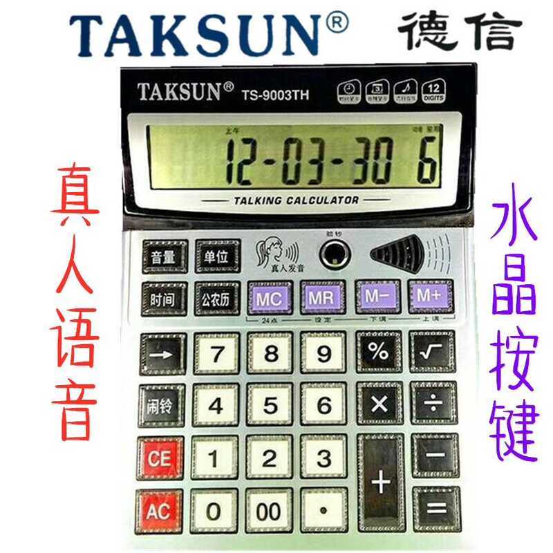 Dexin TS-9003TH เครื่องคิดเลข 12 หลักเสียงคอมพิวเตอร์หน้าจอขนาดใหญ่กุญแจโปร่งใสพร้อมเครื่องตรวจจับเง
