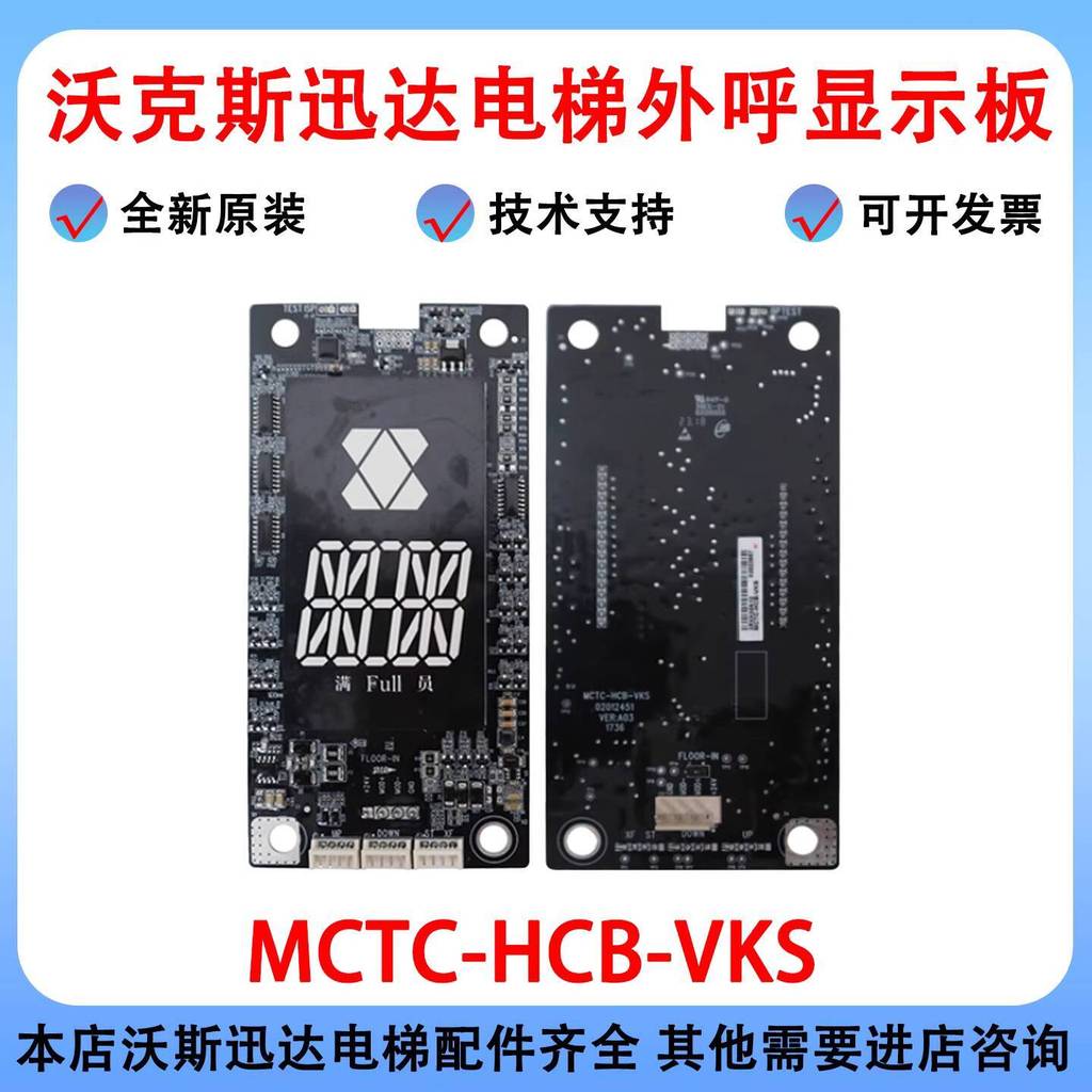 Walkers ลิฟท์นอกบอร์ดแสดงผลคอล MCTC-HCB-VKS ภายนอกคอลชั้นจอแสดงผลอุปกรณ์ลิฟท์ 636