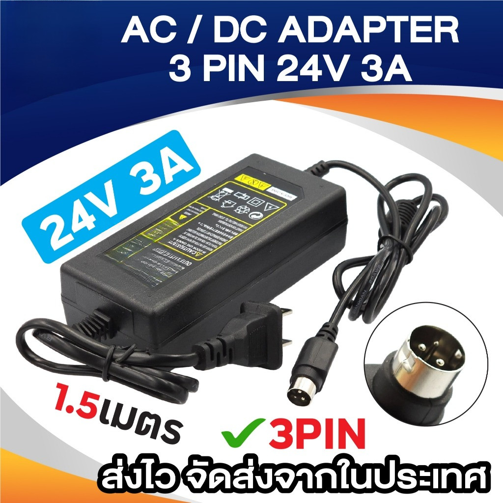 แหล่งจ่ายไฟสําหรับเครื่องพิมพ์ 3 พิน 24V 3A ความยาวสาย 1.5 ม. เหมาะสําหรับเครื่องพิมพ์ 3 พิน