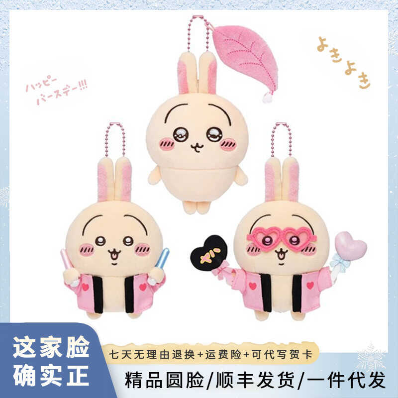 ญี่ปุ่นสั่งซื้อ chikawa chikawa chikawa Star Chasing Group Fan Love แว่นตา Usaki จี้ขนาดเล็กตุ๊กตาตุ