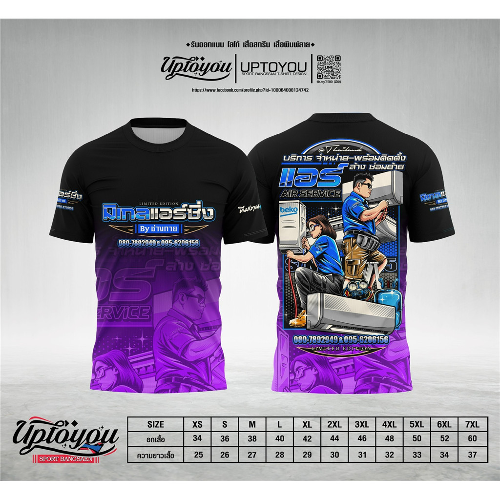 เสื้อยืด UPTOYOU เนื้อโพลี不易ยับ สีดำ-ม่วง ลายช่างแอร์ หลังพิมพ์การ์ตูนช่าง