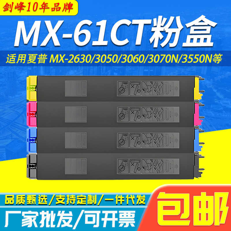 เหมาะสําหรับ Sharp MX-61CT กล่องแป้ง MX-2630 3050 3060 3070N 3550N 3570N กล่องผง