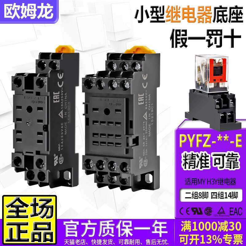ฐานรีเลย์ Omron ของแท้ PYFZ-08-14-E เปลี่ยน PYF08A One PYF14A-E ตะขอ PYC-A1 8ae